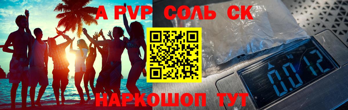 Alpha-PVP Соль Усть-Кут
