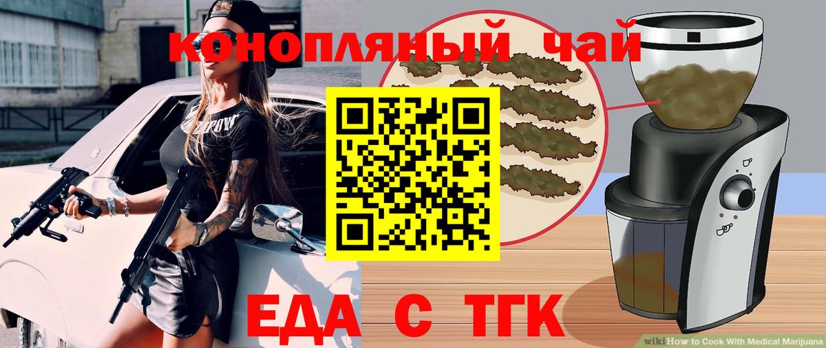 Усть-Кут  Еда ТГК конопля  Вход с VPN 