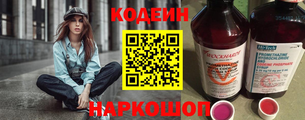 Кодеин напиток Lean (лин)  Кодеиновый сироп Lean Purple Drank  Усть-Кут  Вход с VPN 