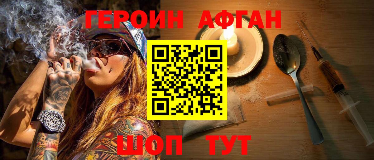 Усть-Кут  Героин Афган  Героин  Вход с VPN 