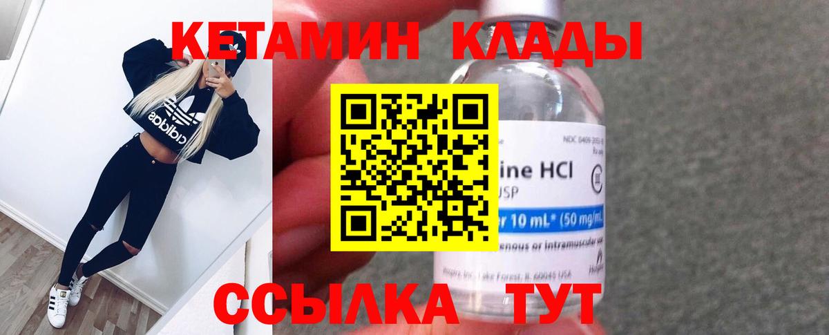 КЕТАМИН VHQ Усть-Кут
