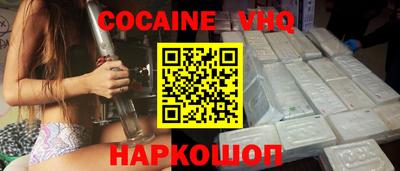 кокаин VHQ Шебекино