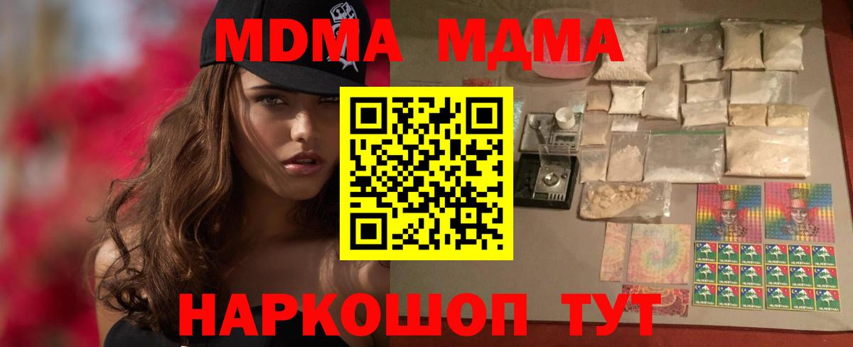 Усть-Кут  МДМА crystal  Вход с VPN  MDMA  МДМА Molly 