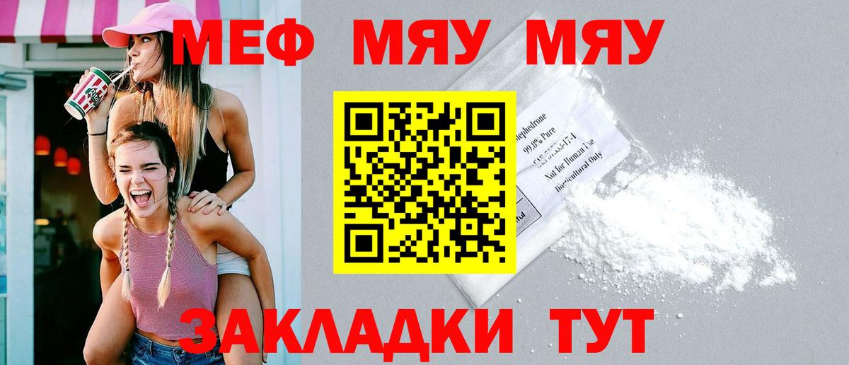 Мефедрон мяу мяу  МЕФ  Усть-Кут  Вход с VPN  МЯУ-МЯУ 