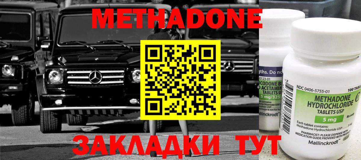 Метадон кристалл Усть-Кут